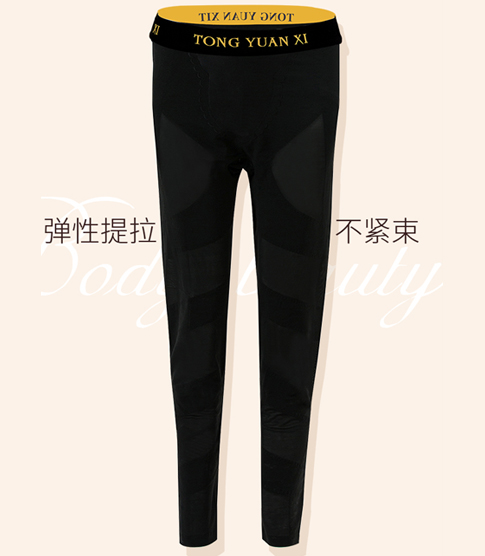同元熙黑色美體長(zhǎng)塑褲